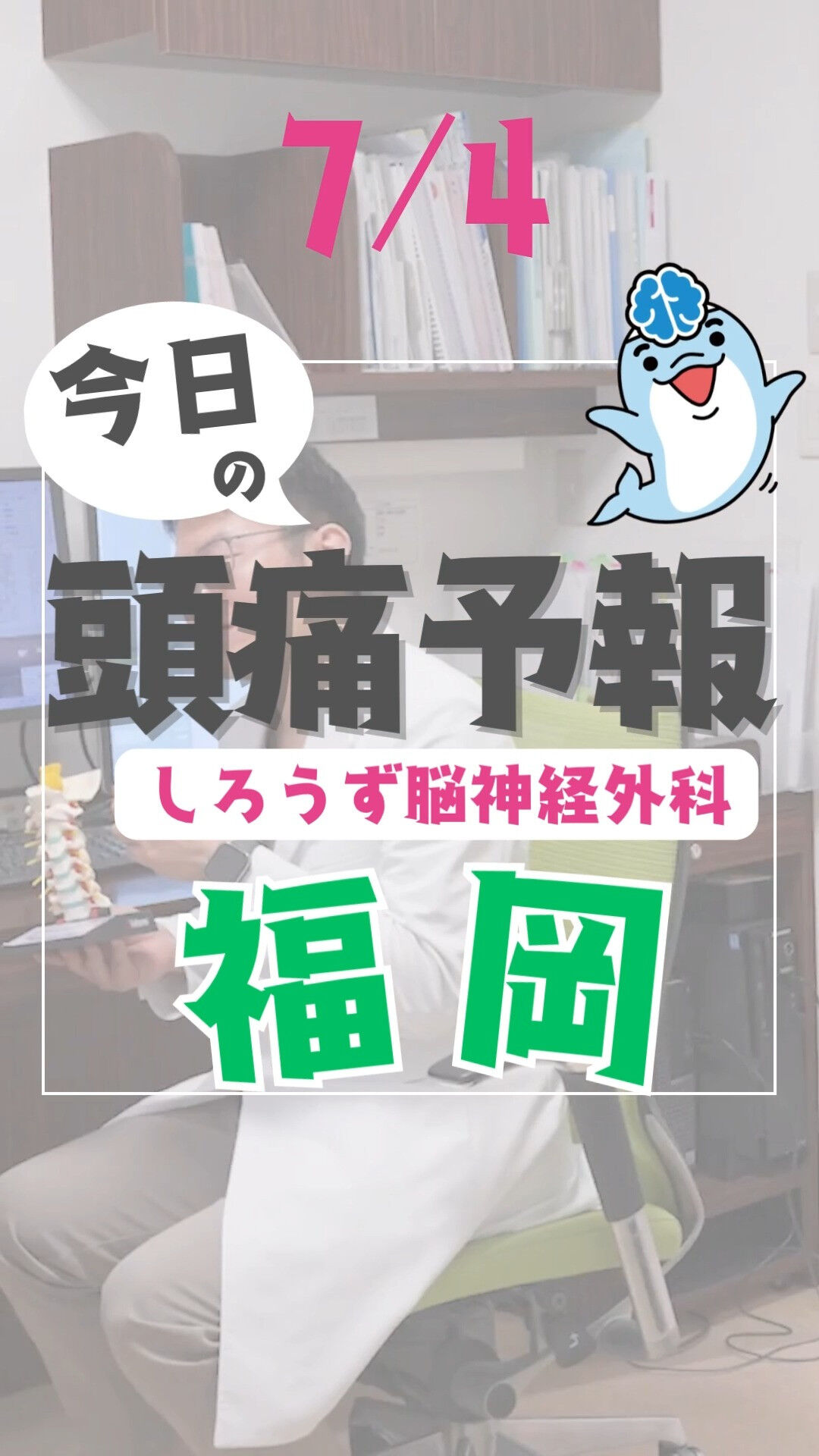 頭痛注意報です！☔️ 